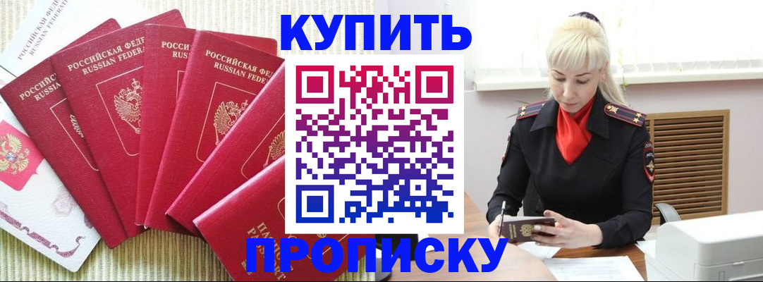 прописка ребенка в Десногорске