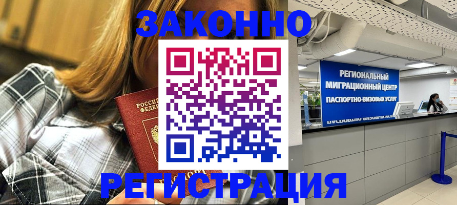прописка гарантия в Десногорске