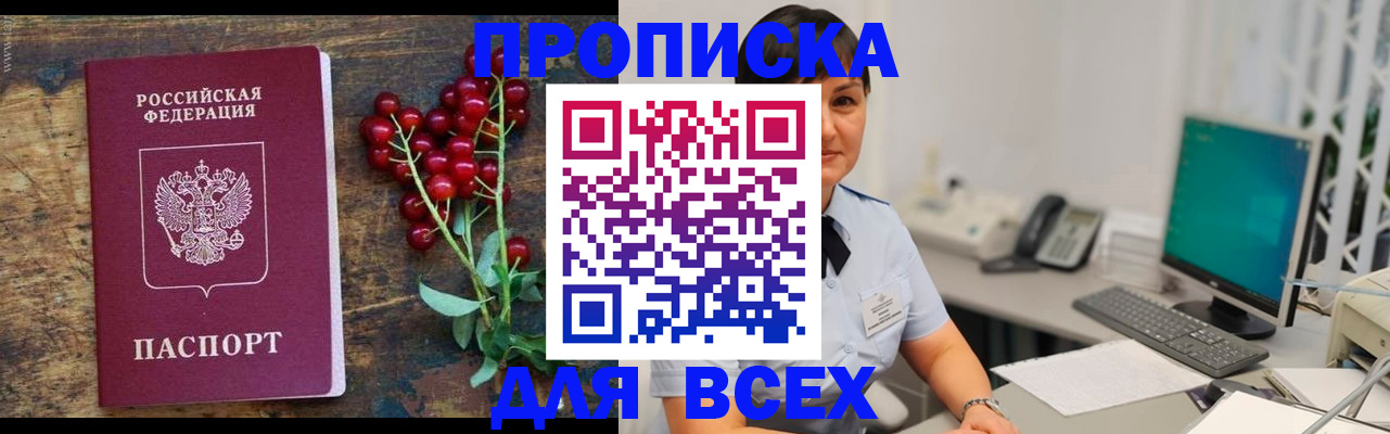 временная регистрация купить в Десногорске