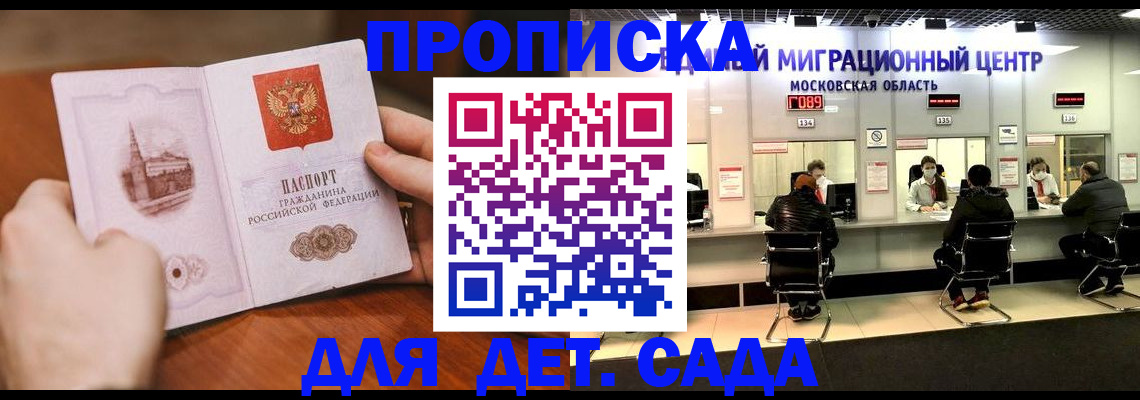 прописка от собственника в Десногорске